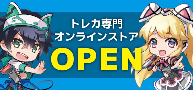 トレカ専門プレイズ オンラインストア オープン！