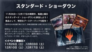 【MTG】明日からスタンダード・ショーダウン