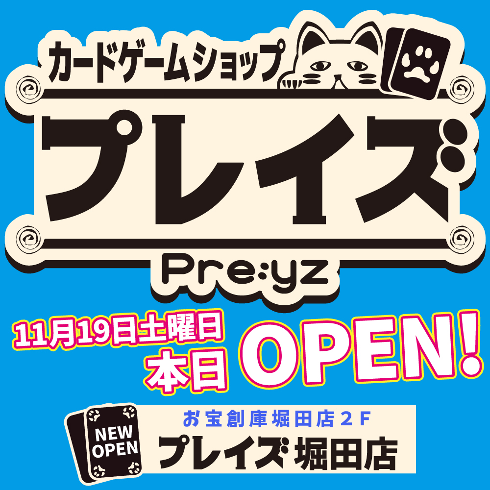 プレイズ堀田店 本日11月19日OPENです♪