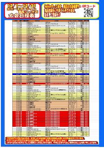 【大会】12月大会予定！