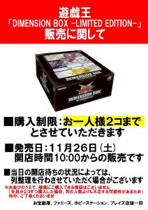 遊戯王DIMENSION BOX販売に関して