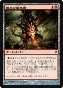 【MTG】気まぐれカード紹介　３回目「憤怒の抽出機」