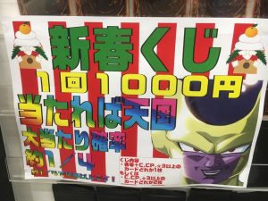 【遊戯王】☆新春トレカくじ☆【ドラゴンボールヒーローズ】