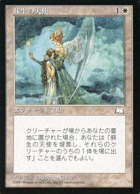 【MTG】気まぐれカード紹介　５回目「蘇生の天使」