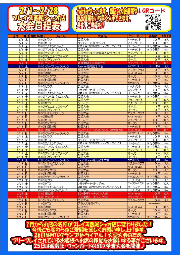 【大会】2月大会予定！