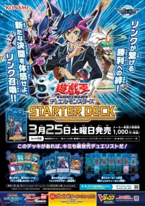 遊戯王　「スターターデッキ2017」