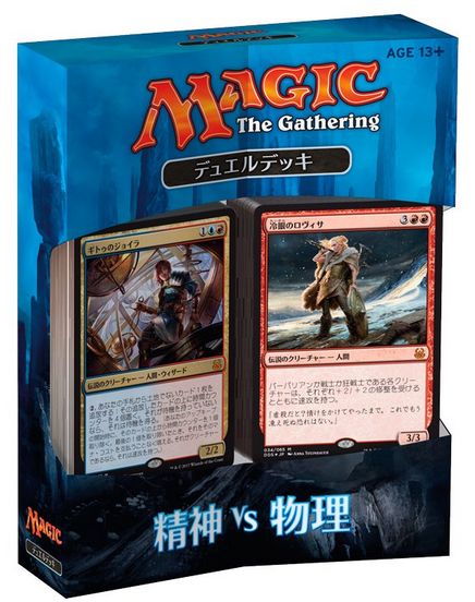 MTGデュエルデッキもうすぐ発売