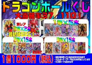 第三回ドラゴンボールヒーローズくじ　販売中！