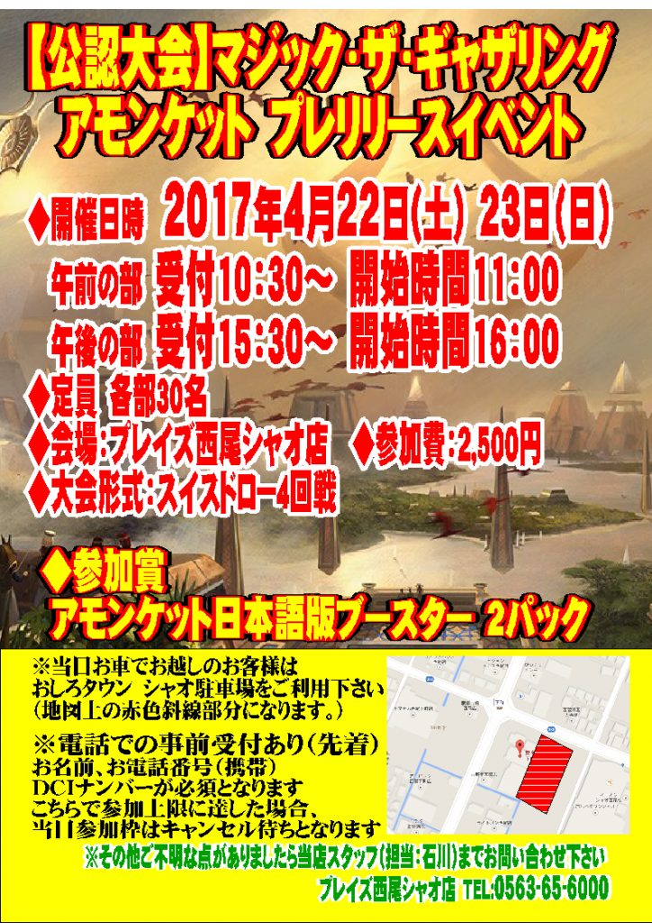 Mtg アモンケットプレリリース開催 ポケモンカード ポケカジムバトル カード ゲームショップ Preyz プレイズ