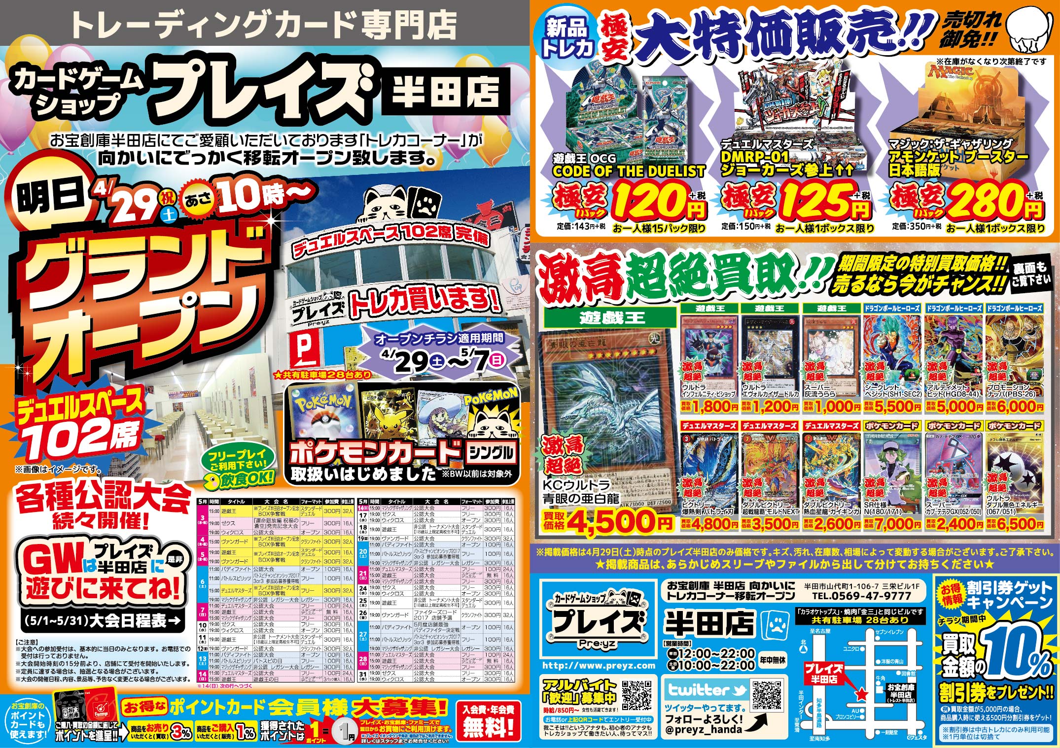 4 29日 いよいよ プレイズ半田店 グランドオープン ポケモンカード ポケカジムバトル カード ゲームショップ Preyz プレイズ