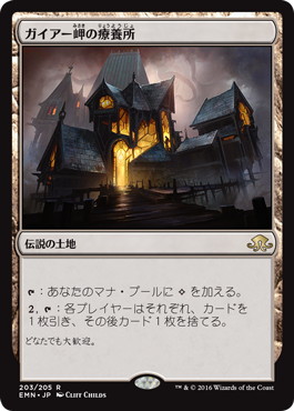 【MTG】気まぐれカード紹介　８回目「ガイアー岬の療養所」