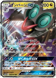 【ポケモンカード】脅威のオンバーンＧＸ