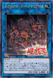 【遊戯王】「クローラー」をご紹介！