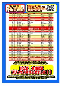 7月大会予定組みました！！