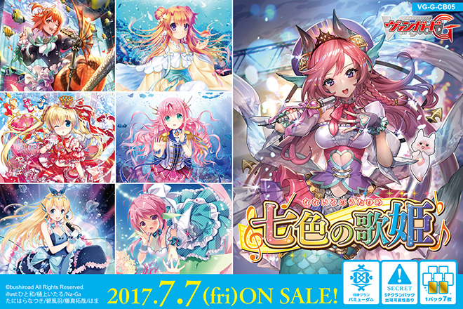 VG「七色の歌姫」発売!!