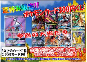 ポケモンカード 夏休み限定くじ更新しました ポケモンカード ポケカジムバトル カード ゲームショップ Preyz プレイズ