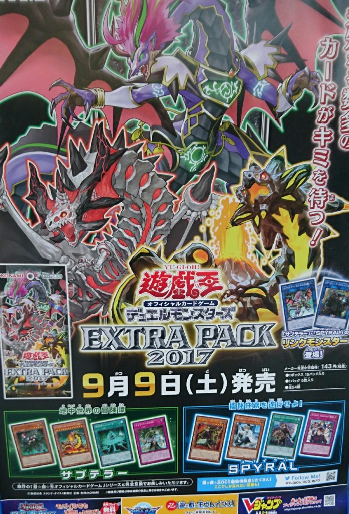 ９月９日は遊戯王新作「EXTRA PACK」発売