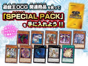 SPECIAL PACK 配布します！