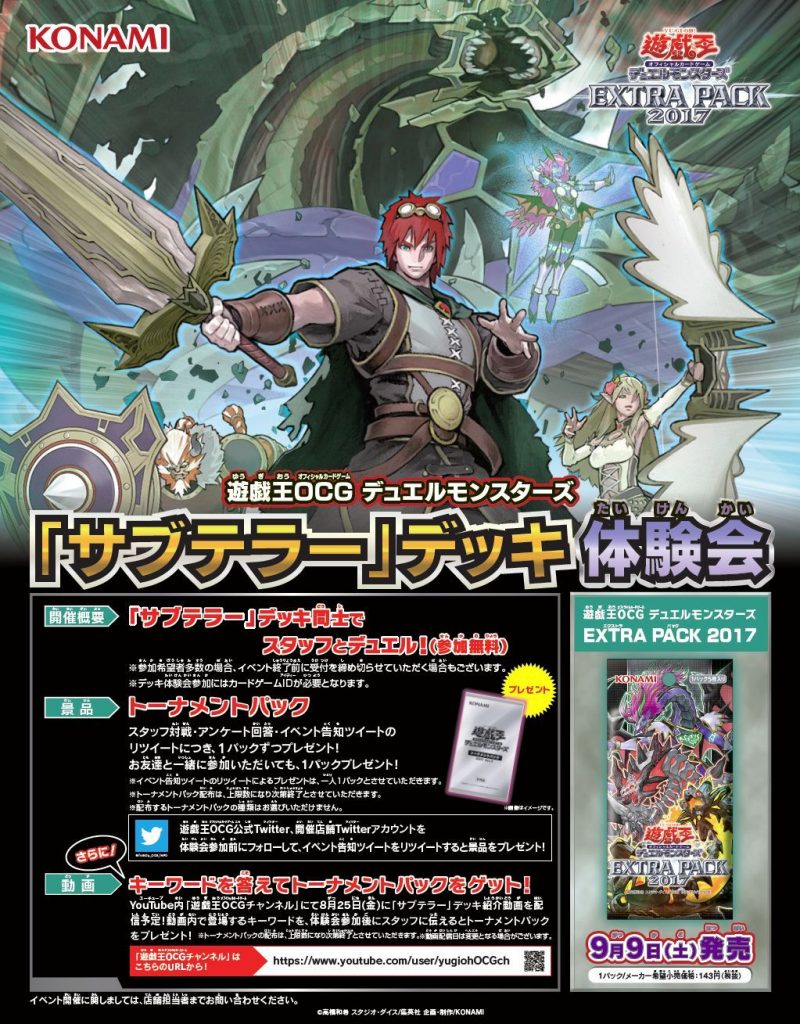 9月遊戯王デッキ体験会開催！！