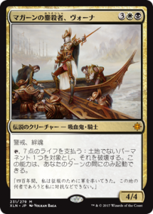 【MTG】イクサラン収録カード紹介　第四回「吸血鬼」