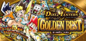 デュエマ ゴールデン ベスト おすすめカード紹介 ポケモンカード ポケカジムバトル カード ゲームショップ Preyz プレイズ