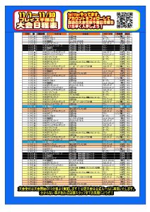 11月大会予定作成しました