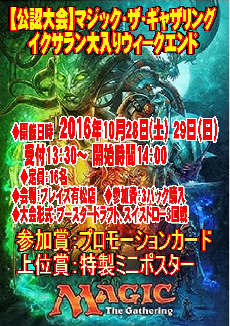 【MTG】大入りウィークエンド開催!!!