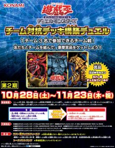 11/12は遊戯王チーム対抗戦！！