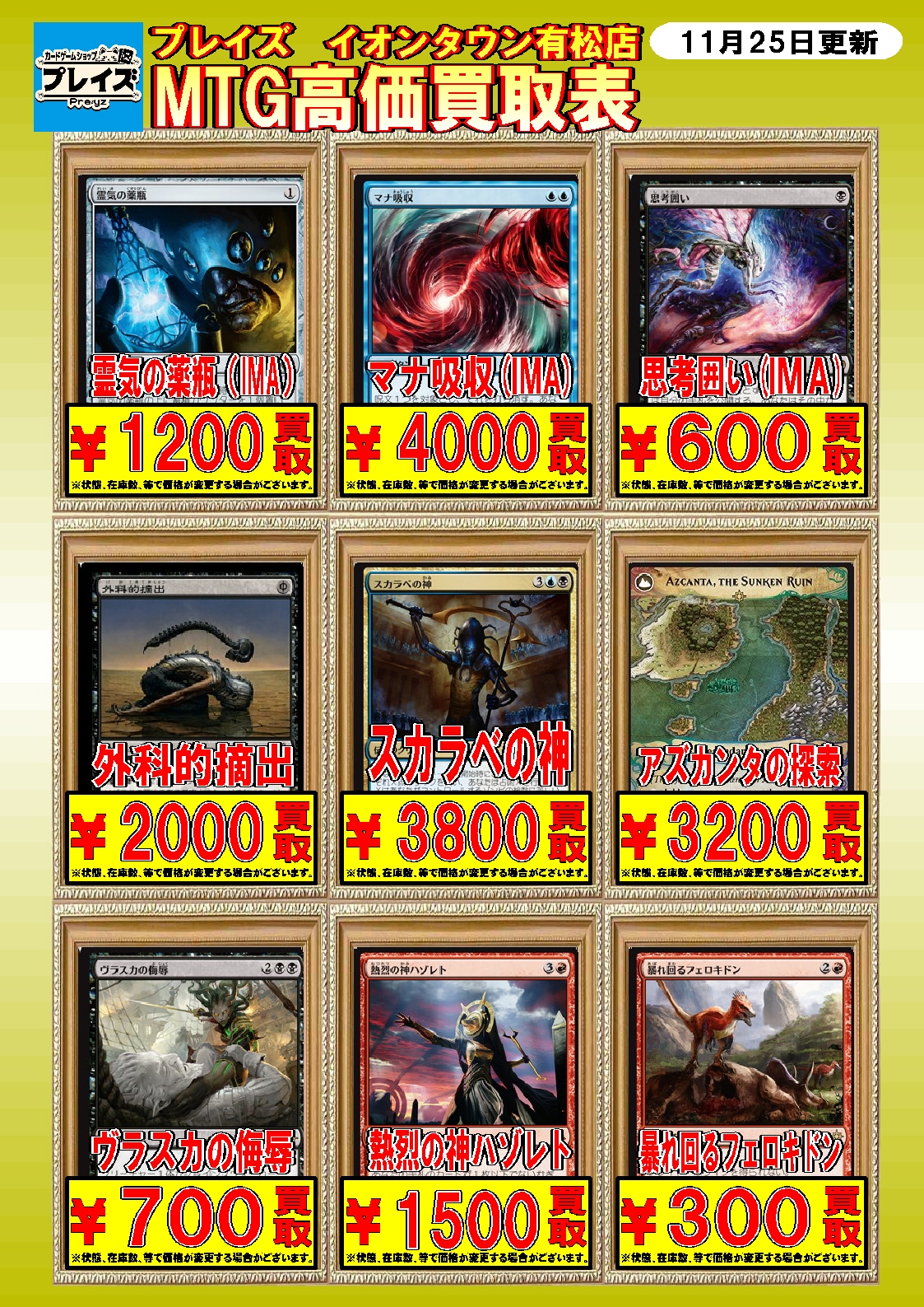 【MTG】買取表更新しました!!!