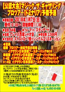 【MTG】１月大会予定