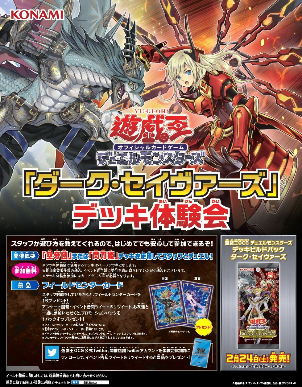 遊戯王ダーク・セイヴァーズ収録カードのデッキ体験会開催！！