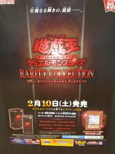 【遊戯王】遂に、レアリティコレクション – 20th ANNIVERSARY EDITION -明日発売です！！！！