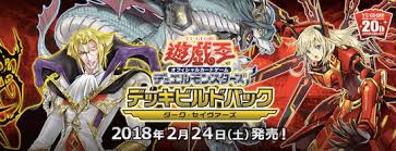 遊戯王　ダークセイヴァ―ズ発売は２月24日