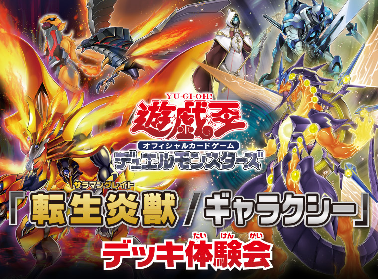 【遊戯王】７月のイベント情報