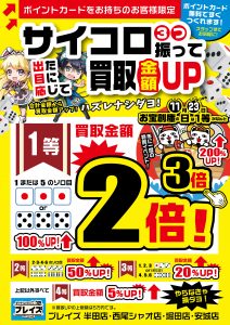 【買取イベント】買取金額UPキャンペーン実施します！