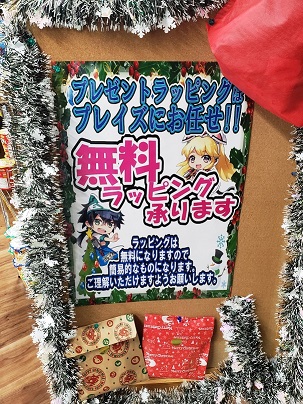 クリスマスラッピング承ります♪