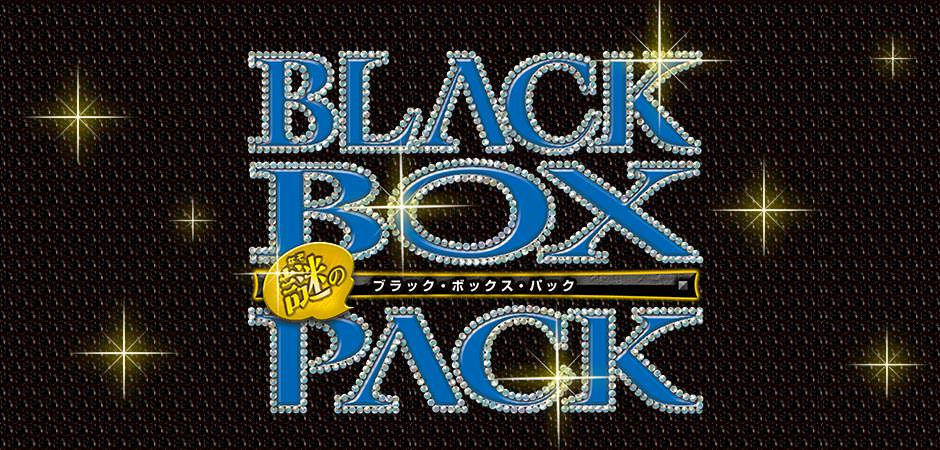BLACKBOXPACK新弾発売記念大会開催します！！