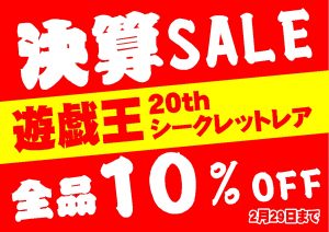 火急のお知らせ！決算セールやっちゃいます！