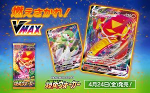 【ポケカ】爆炎ウォーカー発売!!【新作】