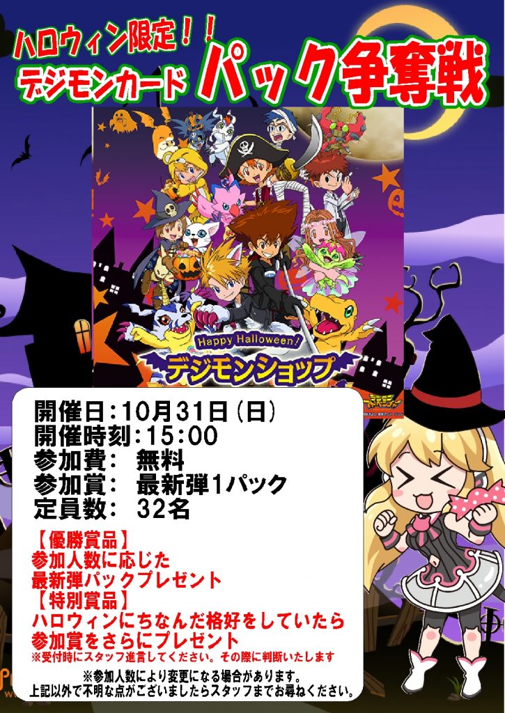 ハロウィンは仮装してプレイズへ