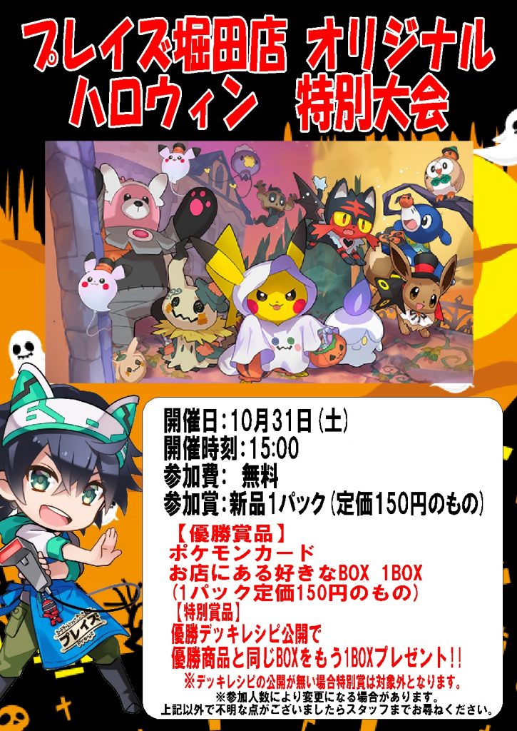 🍭ハロウィン特別大会開催🍭