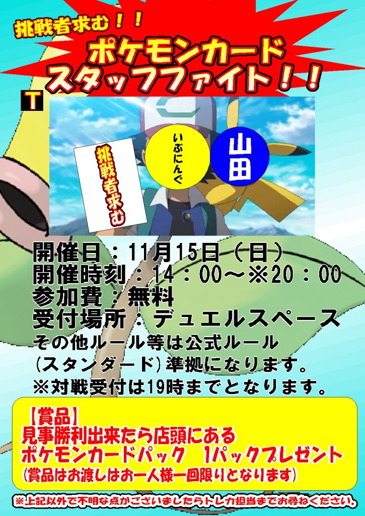 ポケカスタッフファイト結果発表 いぶにんぐ編 ポケモンカード ポケカジムバトル カード ゲームショップ Preyz プレイズ ポケカスタッフファイト結果発表 いぶにんぐ編 ポケモンカード ポケカジムバトル カード ゲームショップ Preyz プレイズ