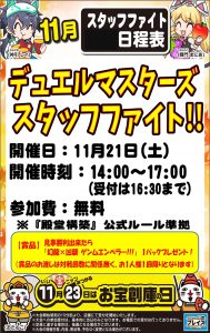 11月度デュエマスタッフファイト結果発表！！