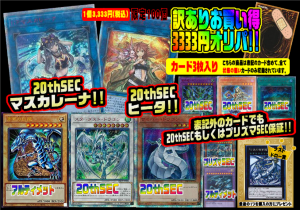 遊戯王★訳有りオリパ販売中！（内容全公開！！）