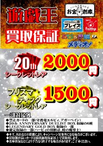 ⭐遊戯王 デッキ買取･定額買取保証情報⭐