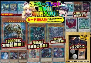 遊戯王20thSEC確定オリパ・春✨