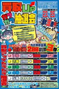 買取UP、ガラガラ抽選会🎊