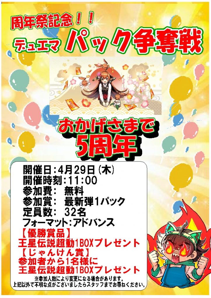 4月29日はプレイズ半田店の周年祭！！