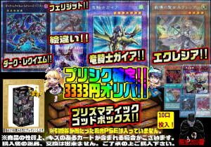 遊戯王プリシク確定オリパ販売中