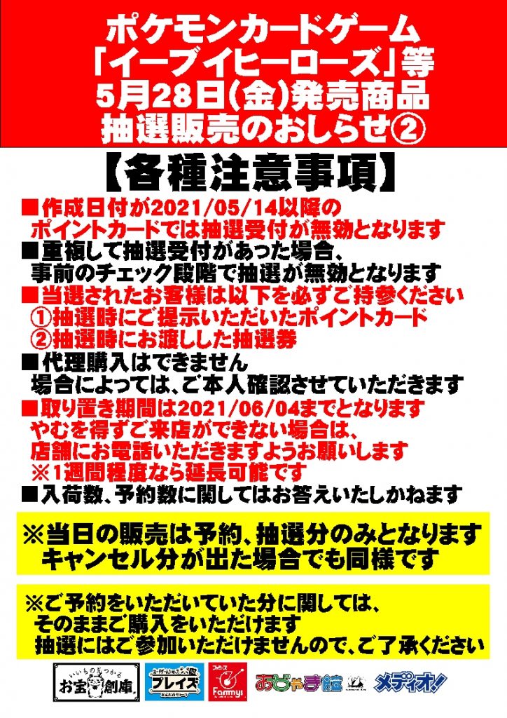 【抽選販売受付のお知らせ】